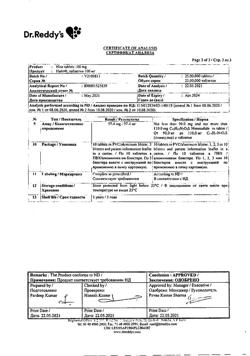 647-Сертификат Найз, таблетки 100 мг 30 шт-24