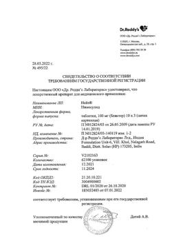 647-Сертификат Найз, таблетки 100 мг 30 шт-38