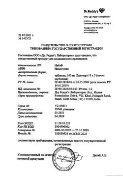 647-Сертификат Найз, таблетки 100 мг 30 шт-20