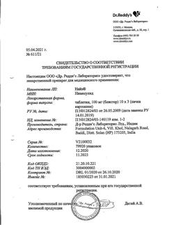 647-Сертификат Найз, таблетки 100 мг 30 шт-63