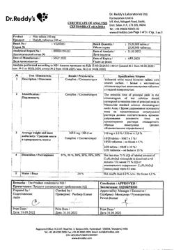 647-Сертификат Найз, таблетки 100 мг 30 шт-48