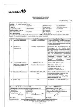 647-Сертификат Найз, таблетки 100 мг 30 шт-27