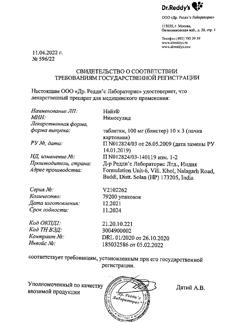 647-Сертификат Найз, таблетки 100 мг 30 шт-43