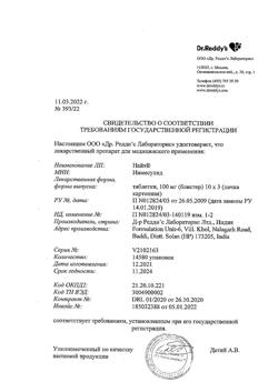 647-Сертификат Найз, таблетки 100 мг 30 шт-39