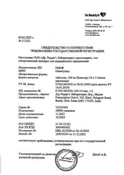 647-Сертификат Найз, таблетки 100 мг 30 шт-32