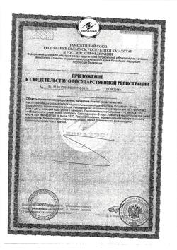 6471-Сертификат Серелис таблетки 378 мг, 60 шт.-2