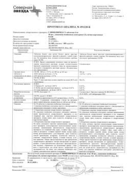 6472-Сертификат Глимепирид-СЗ, таблетки 4 мг 30 шт-3