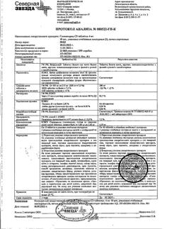 6472-Сертификат Глимепирид-СЗ, таблетки 4 мг 30 шт-8