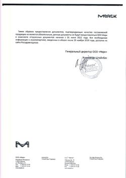 6478-Сертификат Бавенсио, концентрат д/приг раствора для инфузий 20 мг/мл 10 мл фл 1 шт-18
