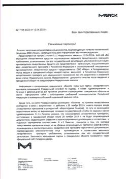6478-Сертификат Бавенсио, концентрат д/приг раствора для инфузий 20 мг/мл 10 мл фл 1 шт-17