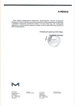 6478-Сертификат Бавенсио, концентрат д/приг раствора для инфузий 20 мг/мл 10 мл фл 1 шт-16