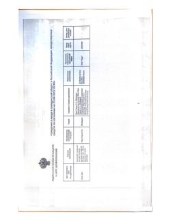 6478-Сертификат Бавенсио, концентрат д/приг раствора для инфузий 20 мг/мл 10 мл фл 1 шт-11