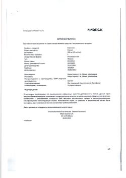 6478-Сертификат Бавенсио, концентрат д/приг раствора для инфузий 20 мг/мл 10 мл фл 1 шт-7