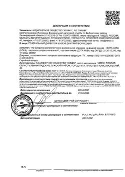 6479-Сертификат ДЭТА АКВА (AQUA) аэрозоль профессиональный, 75 мл 1 шт-1