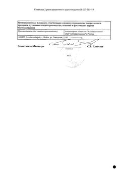 Сертификат СИНТОМИЦИН ЛИНИМЕНТ 100 МГ/МЛ 25 Г №1-2