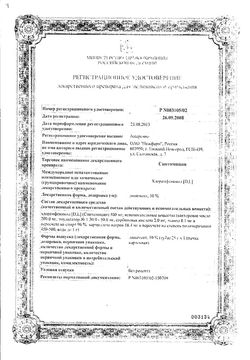 Сертификат СИНТОМИЦИН ЛИНИМЕНТ 100 МГ/МЛ 25 Г №1-3