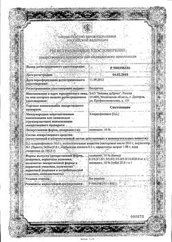 Сертификат СИНТОМИЦИН ЛИНИМЕНТ 100 МГ/МЛ 25 Г №1-4