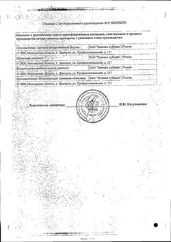 Сертификат СИНТОМИЦИН ЛИНИМЕНТ 100 МГ/МЛ 25 Г №1-5