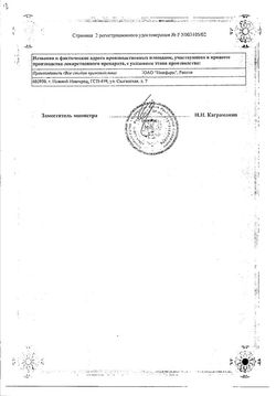 Сертификат СИНТОМИЦИН ЛИНИМЕНТ 100 МГ/МЛ 25 Г №1-7