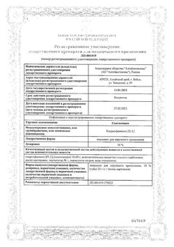 Сертификат СИНТОМИЦИН ЛИНИМЕНТ 100 МГ/МЛ 25 Г №1-8