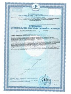 Сертификат BIOFORTE/BIO FORTE ОМЕГА-3 60% КАПСУЛЫ  1300 МГ №30-1