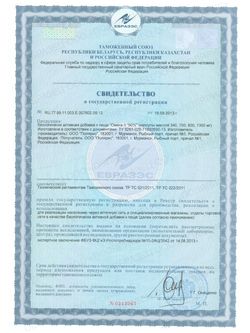 Сертификат BIOFORTE/BIO FORTE ОМЕГА-3 90% КАПСУЛЫ  1300 МГ №30-1