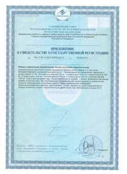 Сертификат BIOFORTE/BIO FORTE ОМЕГА-3 90% КАПСУЛЫ  1300 МГ №30-2