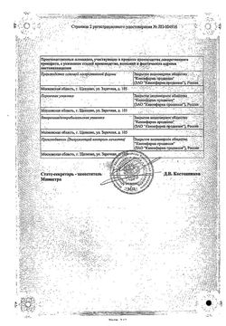 Сертификат ТАДАЛАФИЛ КАНОН ТАБЛЕТКИ ПОКРЫТЫЕ ПЛЕНОЧНОЙ ОБОЛОЧКОЙ 20 МГ   №1-2