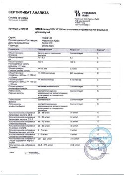 6484-Сертификат СМОФлипид, эмульсия для инфузий 20 % 100 мл фл 10 шт-1