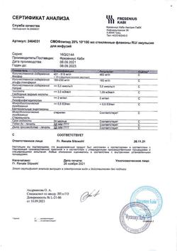 6484-Сертификат СМОФлипид, эмульсия для инфузий 20 % 100 мл фл 10 шт-2