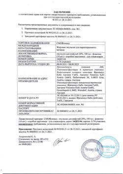 6484-Сертификат СМОФлипид, эмульсия для инфузий 20 % 100 мл фл 10 шт-3