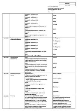 6486-Сертификат Формисонид, порошок для ингаляций дозированный 160 мкг+4,5 мкг/доза 60 шт-4