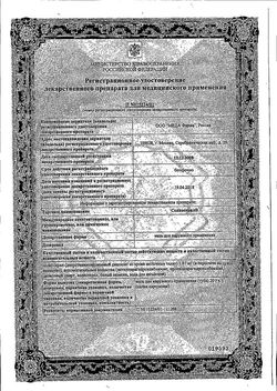 Сертификат СОЛКОСЕРИЛ МАЗЬ ДЛЯ НАРУЖНОГО ПРИМЕНЕНИЯ  20 Г №1-2