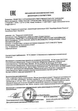 6493-Сертификат Скорая помощь Подорожник бальзам ранозаживляющий, 35 мл 1 шт-1