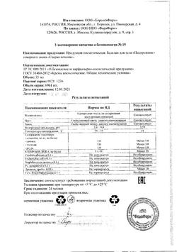 6493-Сертификат Скорая помощь Подорожник бальзам ранозаживляющий, 35 мл 1 шт-2