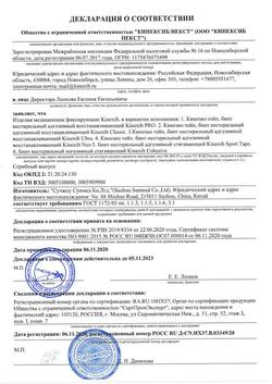 6497-Сертификат Тейп Кинексиб PRO черный 5 см х 1 м, 1 шт-1