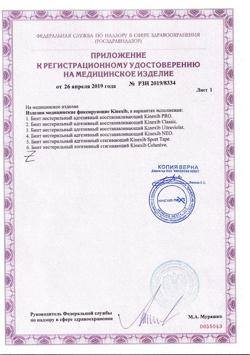 6497-Сертификат Тейп Кинексиб PRO бежевый 5 см х 1 м, 1 шт-3