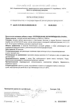 Сертификат IDEAPHARM ЭССЕНЦИАЛЬНЫЕ ФОСФОЛИПИДЫ КАПСУЛЫ  1800 МГ №60-1