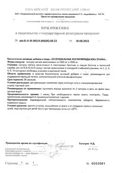 Сертификат IDEAPHARM ЭССЕНЦИАЛЬНЫЕ ФОСФОЛИПИДЫ КАПСУЛЫ  1800 МГ №60-2