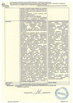 6506-Сертификат Спиронолактон, таблетки 25 мг 20 шт-6