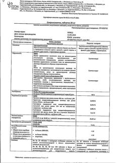 6506-Сертификат Спиронолактон, таблетки 25 мг 20 шт-8