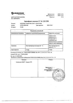 6509-Сертификат Капозид, таблетки 50 мг+25 мг 28 шт.-3