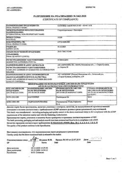 6509-Сертификат Капозид, таблетки 50 мг+25 мг 28 шт.-5
