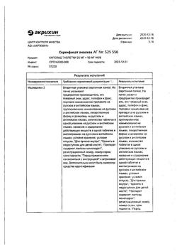 6509-Сертификат Капозид, таблетки 50 мг+25 мг 28 шт.-2