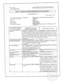 6509-Сертификат Капозид, таблетки 50 мг+25 мг 28 шт.-12
