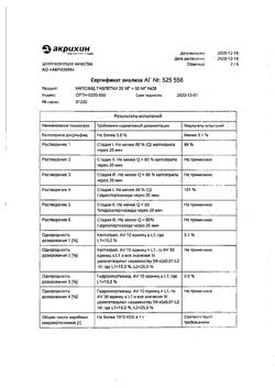 6509-Сертификат Капозид, таблетки 50 мг+25 мг 28 шт.-6