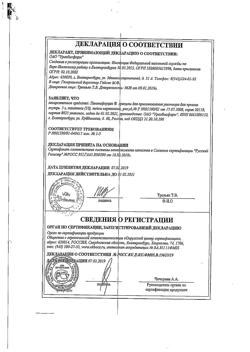 6513-Сертификат Беклометазон-Аэронатив, аэрозоль для ингаляций дозированный 250 мкг/доза 200 доз 1 шт-24