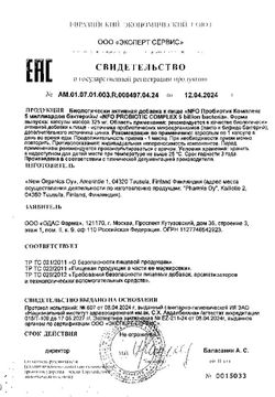 Сертификат NORWEGIAN FISH OIL (NFO) ПРОБИОТИК КОМПЛЕКС 5 МИЛЛИАРДОВ БАКТЕРИЙ+ЦИНК КАПСУЛЫ  325 МГ №60-1