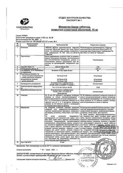 6518-Сертификат Мемантин Канон, таблетки покрыт.плен.об. 15 мг 30 шт-1
