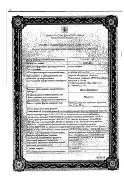 6518-Сертификат Мемантин Канон, таблетки покрыт.плен.об. 15 мг 30 шт-2